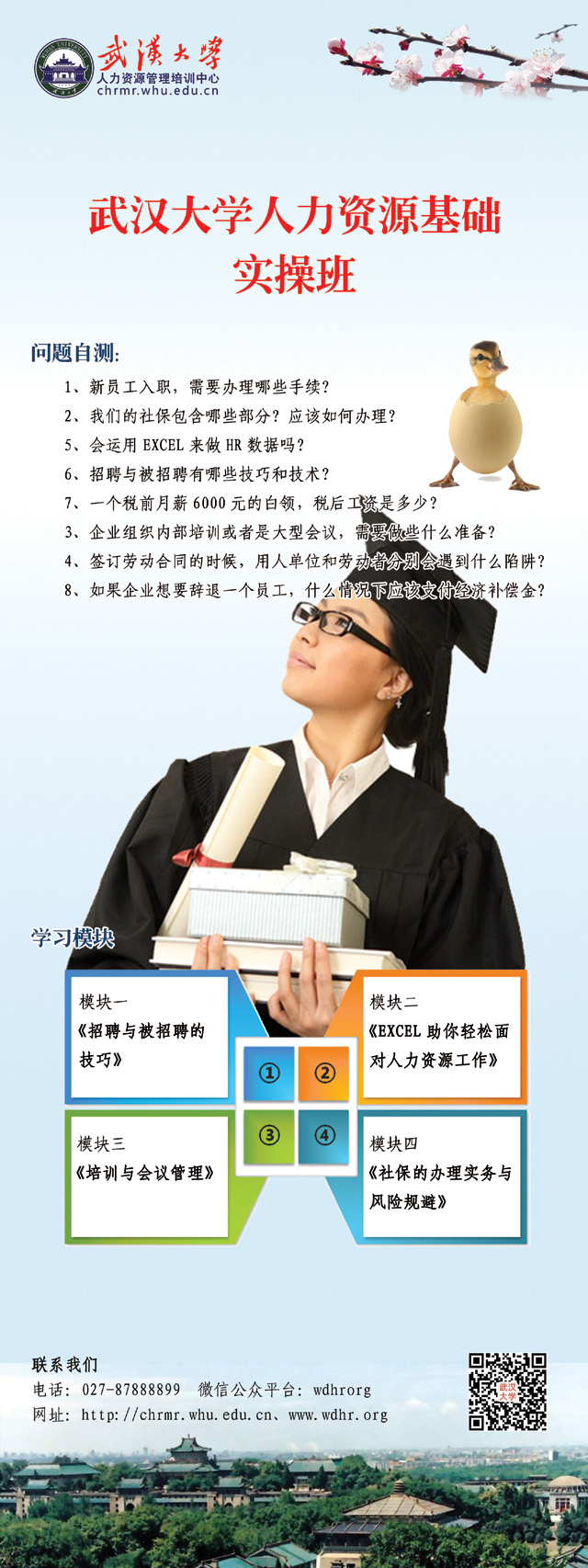 �人��ѧ������Դ����ʵ�ٰ�