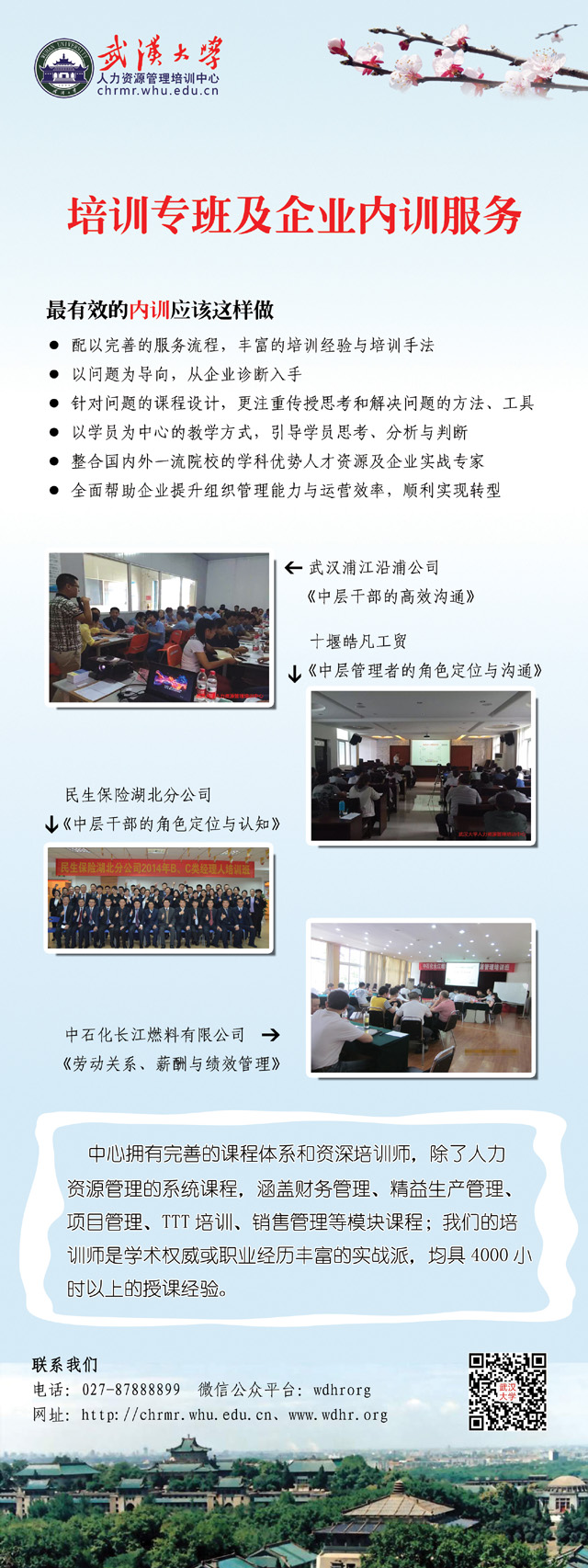 �人��ѧ��ѵר�༰��ҵ��ѵ����